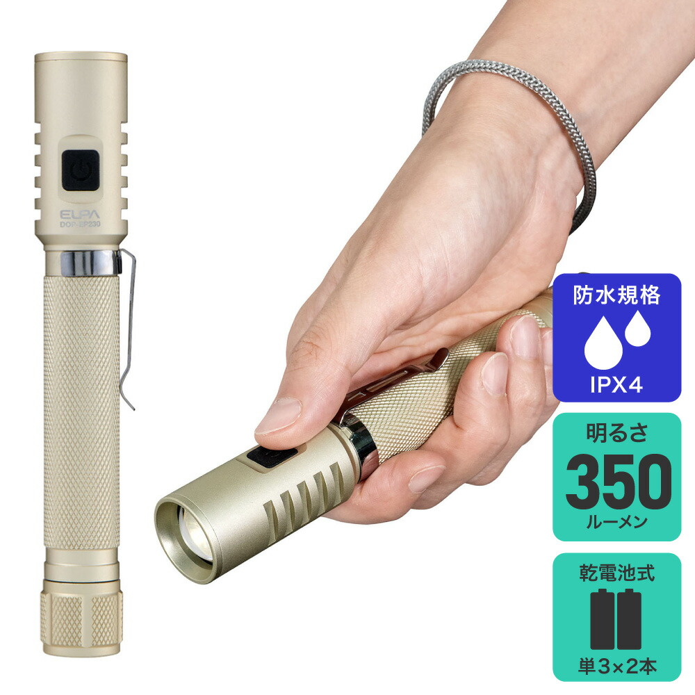 楽天市場】エルパ 散歩アルミライトS150lm DOP-EP220