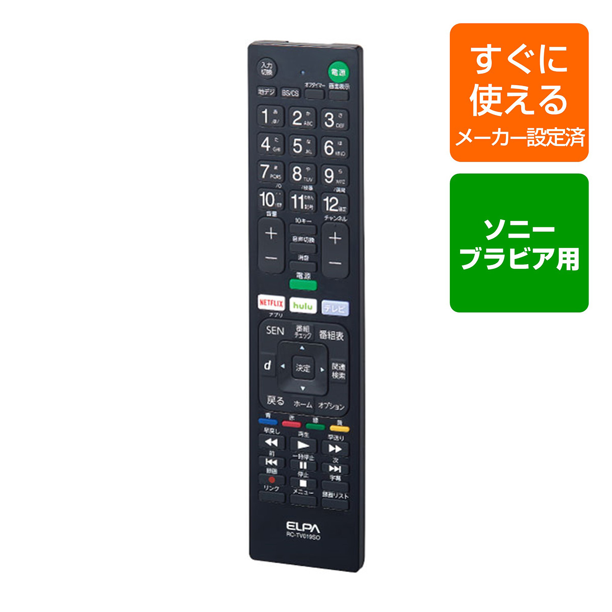 楽天市場】エルパ テレビリモコン ソニー ブラビア TV用 互換 RC