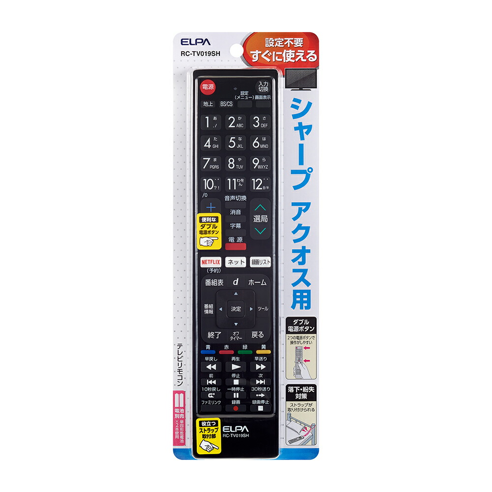 楽天市場 エルパ テレビリモコン シャープ用 Sharp Aquos用 アクオス Rc Tv019sh 互換リモコン Elpa 朝日電器 でんきのパラダイス 電天堂