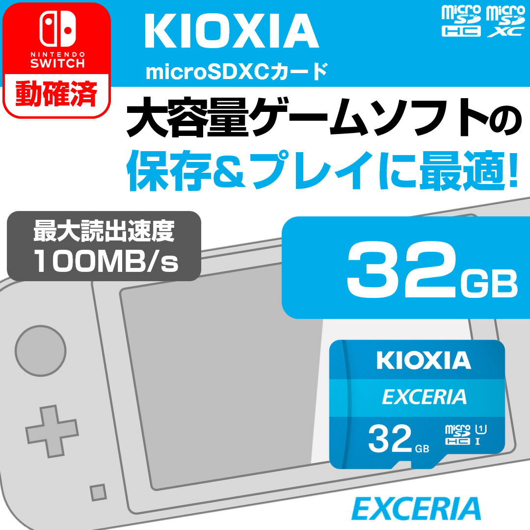 Exceria Microsdメモリカード 32gb クラス10 ニンテンドースイッチ動作確認済 Kcb Mc032ga Kioxia キオクシア Educaps Com Br