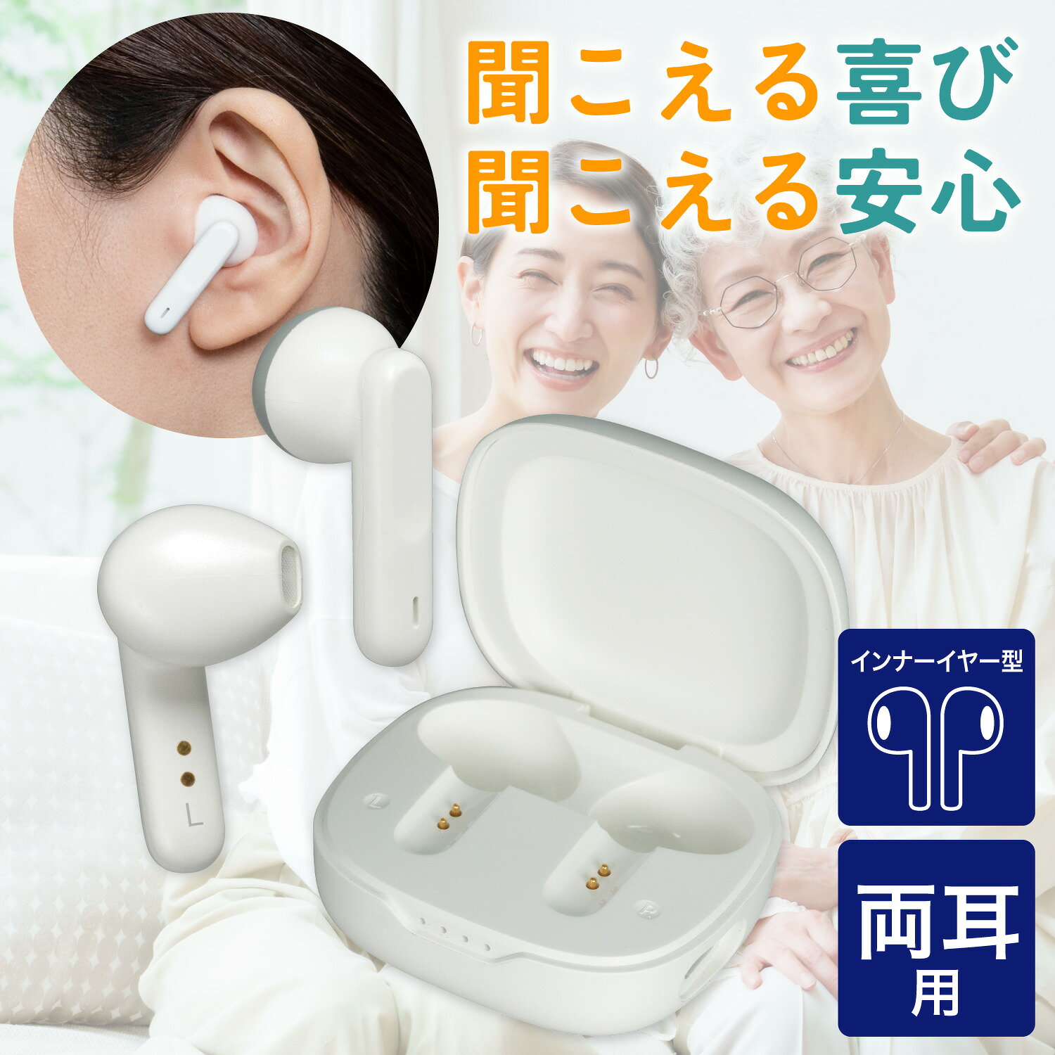 エルパ(ELPA) 集音器 イヤリスチャージ イヤホン型 両耳用 インナーイヤー型 AS-E003