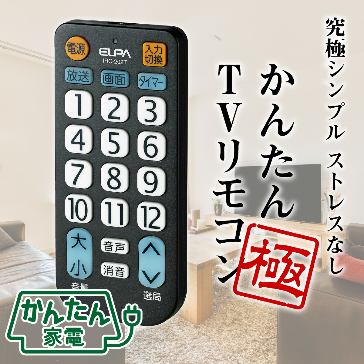 タイムセール パナソニック用 見やすい ELPA RC-TV019PA メーカー設定不要 リモコン 予備 スペア メーカー別