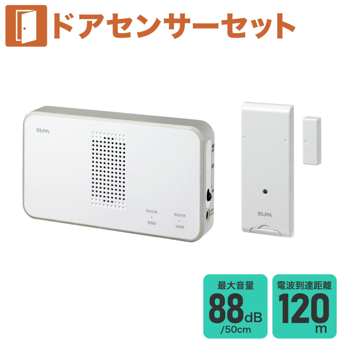 朝日電器 ワイヤレスチャイムドア用セット EWS-S5034