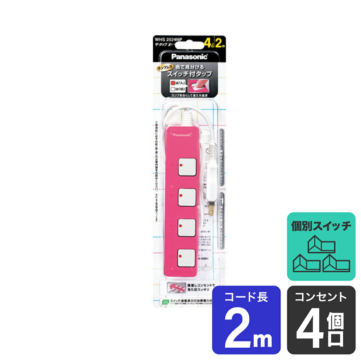 パナソニック ザ・タップZ 電源タップ 延長コード 4個口 2m 個別ランプレススイッチ ピンク WHS2524NP アウトレット