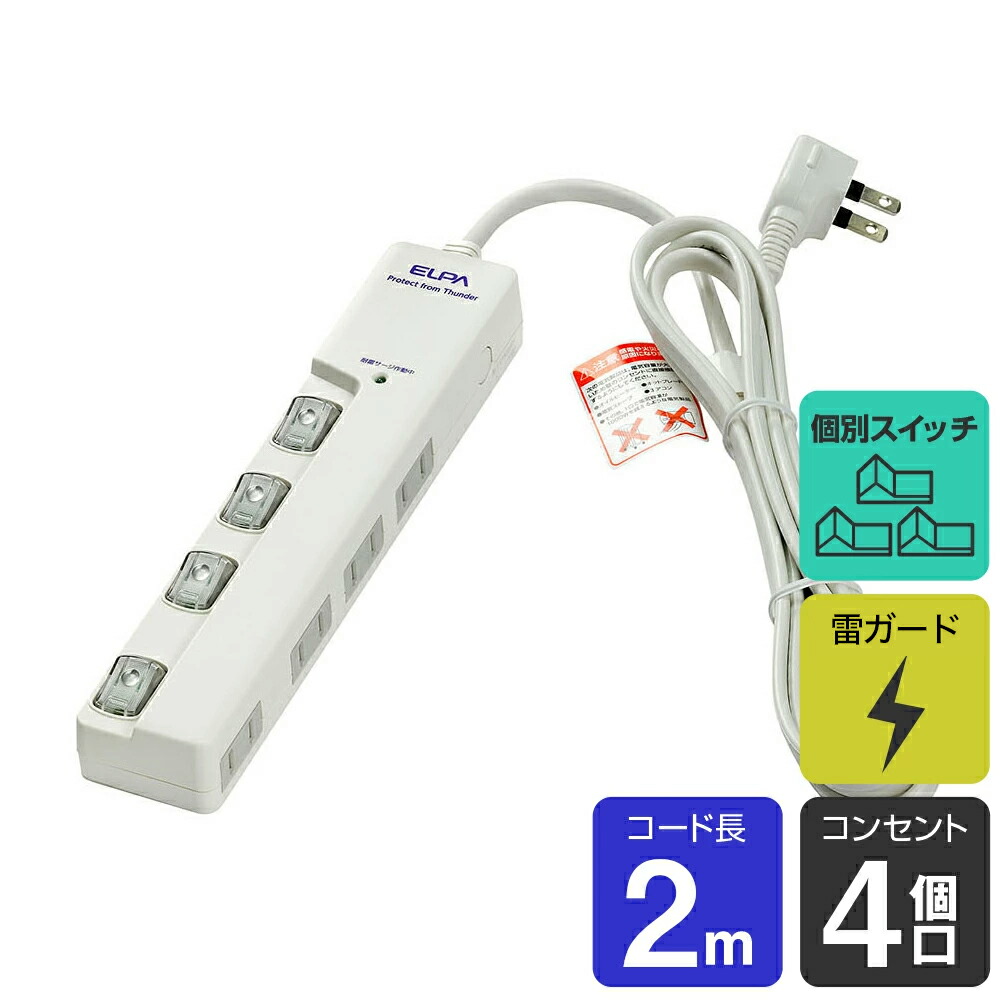 ブランドのギフト （まとめ） 〔×5セット〕 WLS-LY42EB（W） 2m 4個口 横挿し LEDランプ スイッチ付タップ ELPA 電源ユニット