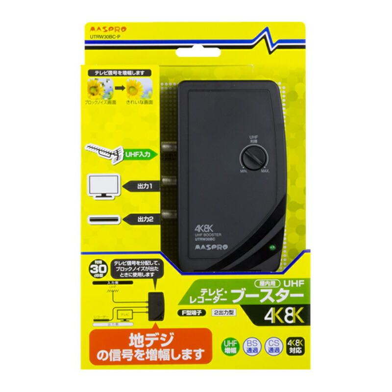楽天市場】マスプロ UHF/BS/CSブースター UBCBW45SS-P : でんき