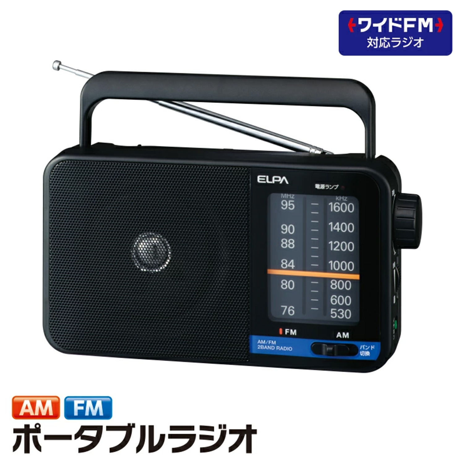 楽天市場】エルパ AM/FM 電池長持ちラジオ ER-P80F : でんきの