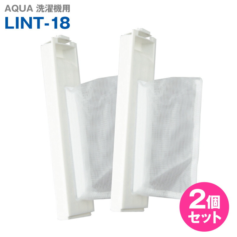 おしゃれ アクア 洗濯機糸くずフィルター LINT-16