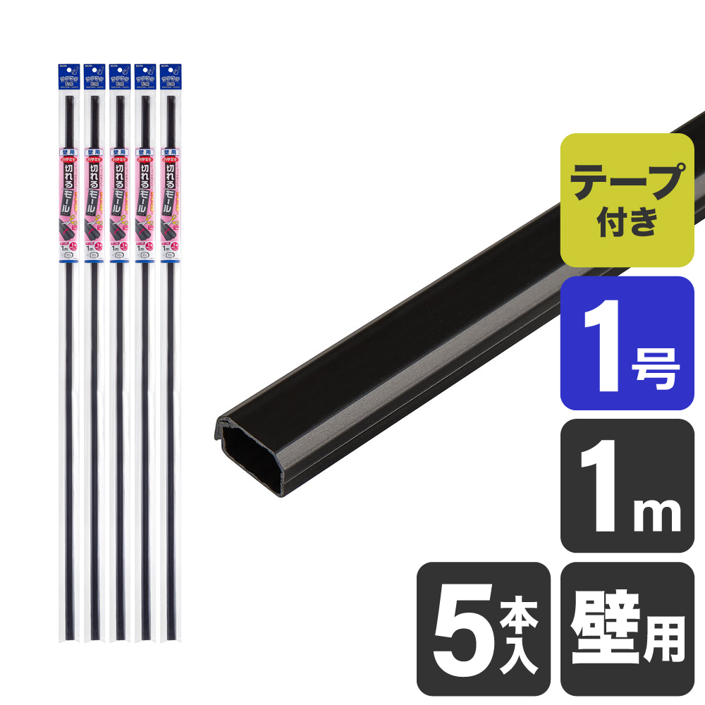 エルパ 切れるモール 2号 ホワイト 5本セット MH-CT21H(W)_5 - 通販