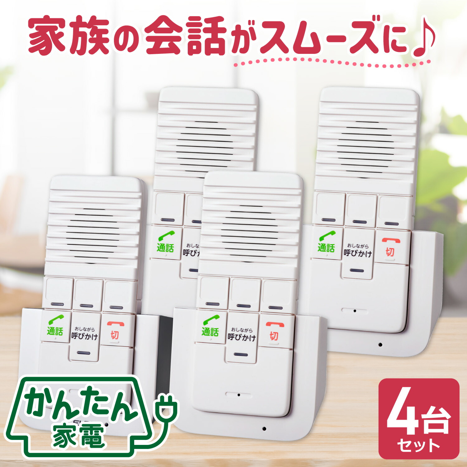 和風 ELPA (エルパ)屋内用ワイヤレス インタ-ホン (双方向に通話可能) 配線不要 充電式 WIP-5150SET 増設用子機 WIP-50 