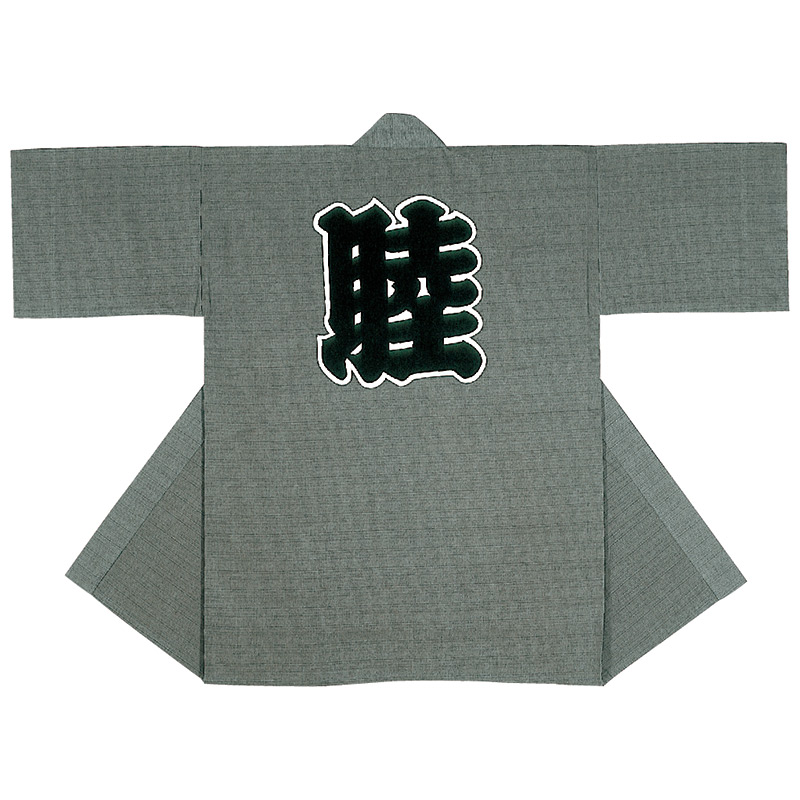 長半纏 法被 半天 袢天 半被 化学反応染め (薄墨色) 綿100% 睦文字記号 儀式用 お召しもの 大祭 祭禮 神輿 でき事 夏儀式用 秋祭り まつり はんてん はっぴ ハッピ 男女兼用