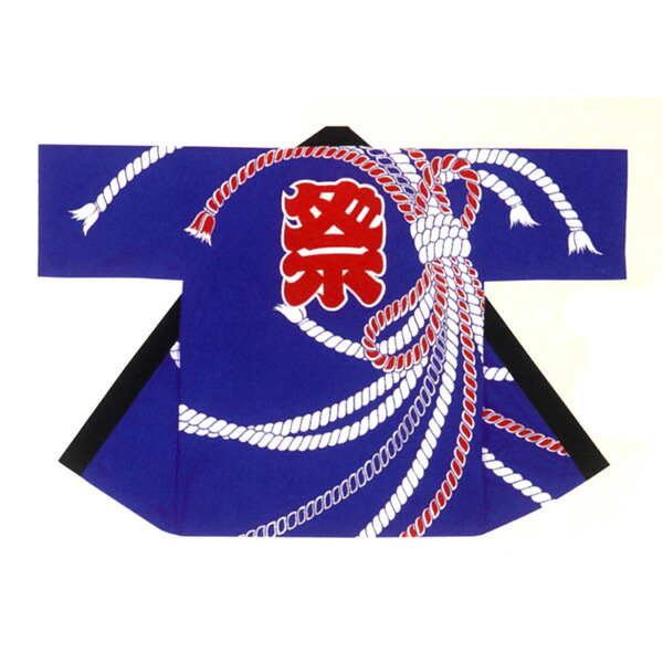 法被 半纏 半被 半天 袢天 化学反応染め (紺) 綿100% 祭文字記号にのしめ 儀式用 お召しもの 大祭 祭禮 神輿 でき事 夏儀式用 秋祭り まつり はんてん はっぴ ハッピ 男女兼用