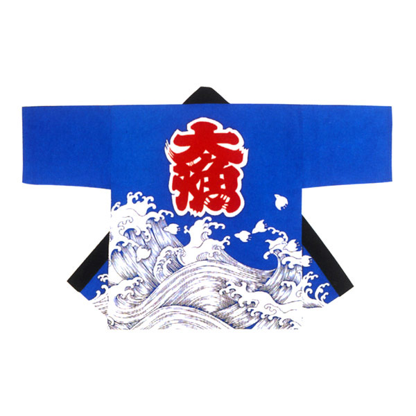 法被 半纏 半被 半天 袢天 化学反応染め (青) 綿100% 大漁文字記号に波 祝い事 御召しもの 大祭 祭禮 神輿 でき事 夏祝い事 秋祭り まつり はんてん はっぴ ハッピ 男女兼用