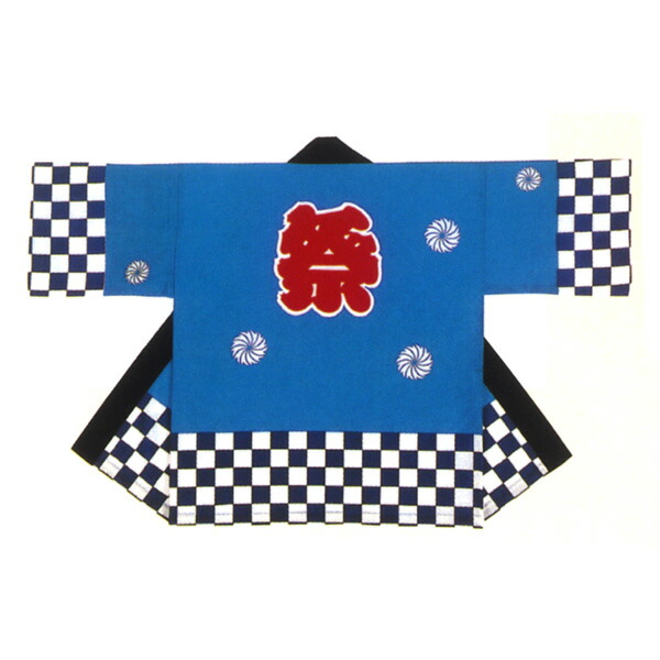 法被 半纏 半被 半天 袢天 化学反応染め (青) 綿100% 祭文字記号に市松百獣の王毛 儀式用 お召しもの 大祭 祭禮 神輿 でき事 夏儀式用 秋祭り まつり はんてん はっぴ ハッピ 男女兼用