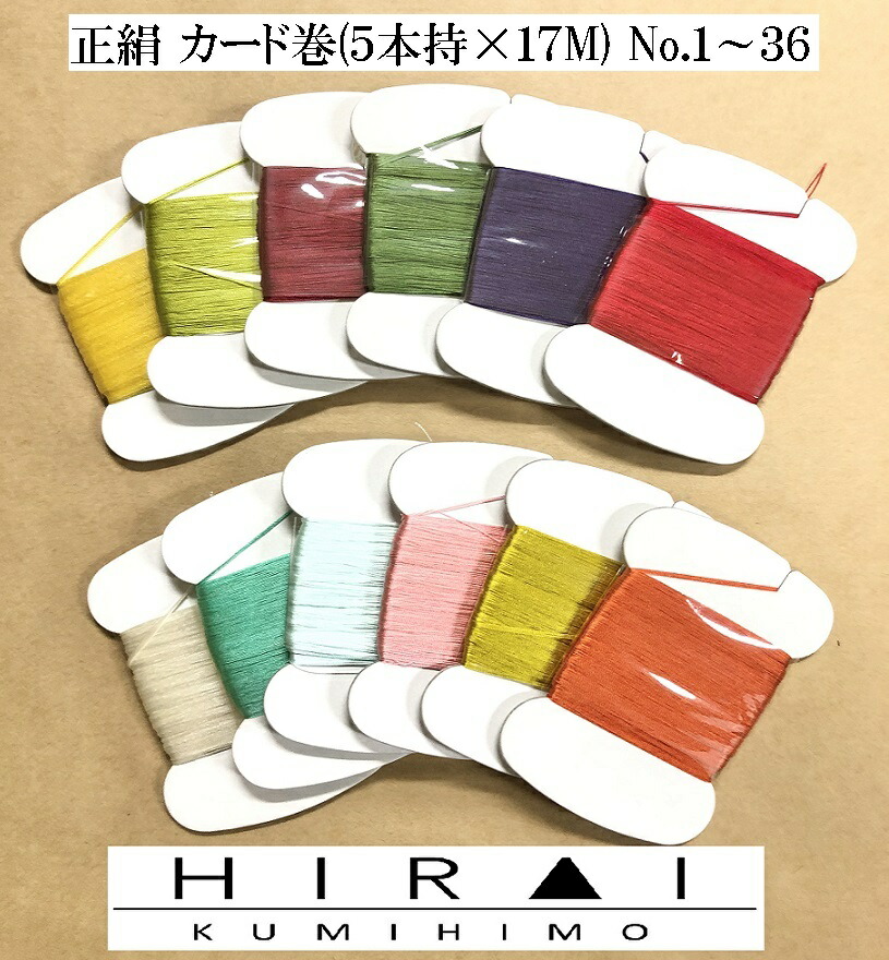 組紐の　糸 kase-d-azuki44.jpg?v=1629352397
