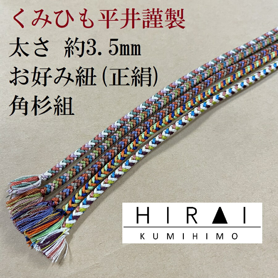 楽天市場】お好み紐（正絹） 丸紐 太さ3.5〜3.8mm 長さ150cm ４色 