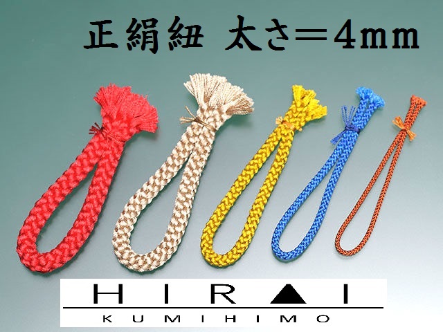 ★受注生産★　正絹　丸紐　4mm紐　No.31～45 10M単位　シルク　silk　日本製　伊賀