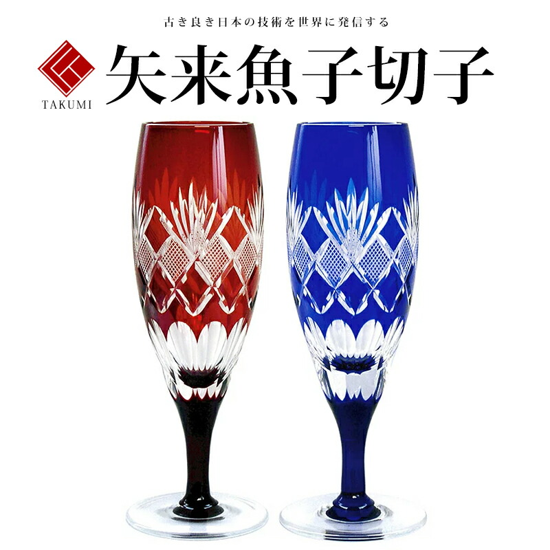 敬老の日 【江戸切子 ビールグラス】【送料無料】【矢来魚子切子】カップ 金婚式 ビアカップ タンブラー 【還暦祝 退職祝 結婚祝 誕生日 退職祝い プレゼント 男性 古希 喜寿 内祝 贈り物 】【楽ギフ_包装】 【楽ギフ_のし】 伝承 匠