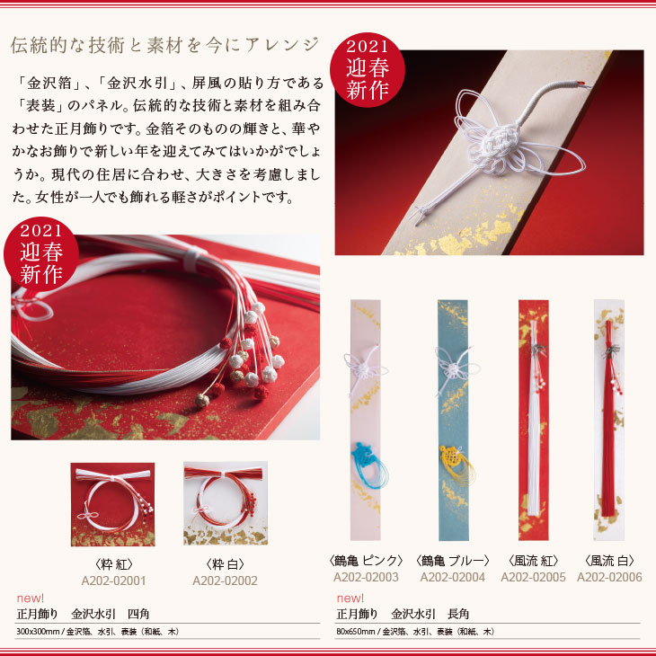 楽天市場 正月飾り 金沢水引 風流 紅 金箔 箔一 金沢 工芸品 法人ギフト 新築祝い 引越祝い 退職祝 結婚祝い 贈り物 ペア 夫婦 誕生日 退職祝い プレゼント 男性 古希 喜寿 祝い 伝承 匠