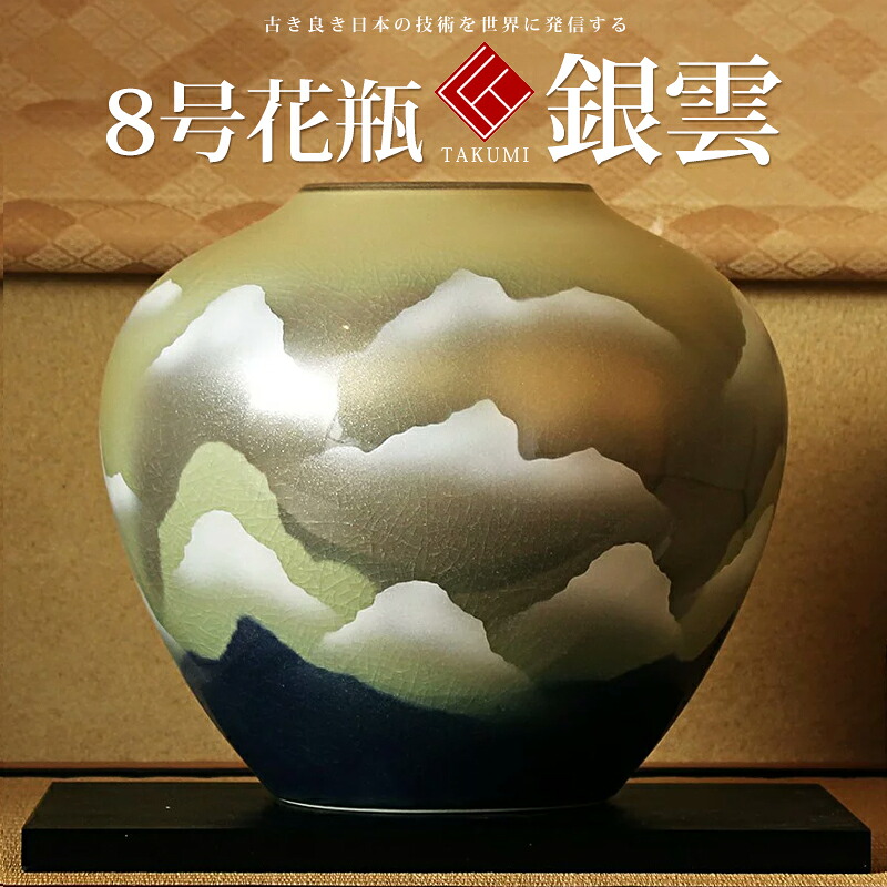 敬老の日 九谷焼 米寿 プレゼント 金婚式 8号花瓶 銀雲【陶器 法人ギフト 新築祝い 引越祝い 退職祝 結婚祝い 贈り物 ペア 夫婦 誕生日 退職祝い プレゼント 男性 古希 喜寿 祝い 】｜伝承「匠」