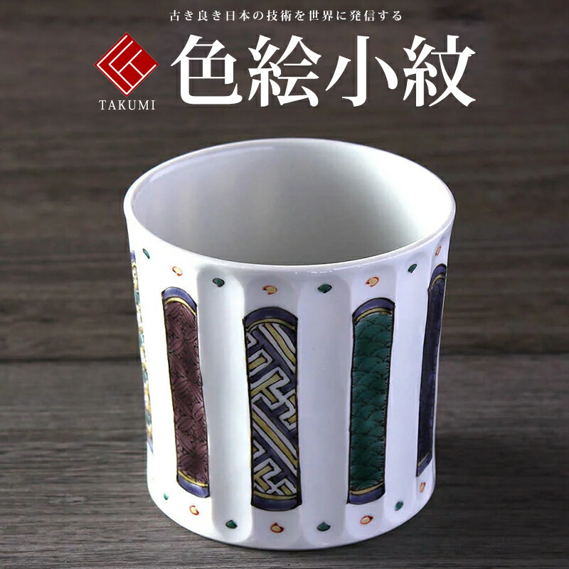 九谷焼 米寿 差し上げ物 金婚式  鍵を掛ける優勝杯(白九) 彩画小紋【瀬戸もの 還暦祝賀会 引退祝 一緒になる祝賀会 差し上げ物 有りの実 夫婦関係 生まれ落ちる日 引退祝賀会 差し上げ物 成人男性 古希 喜寿 祝賀会 】