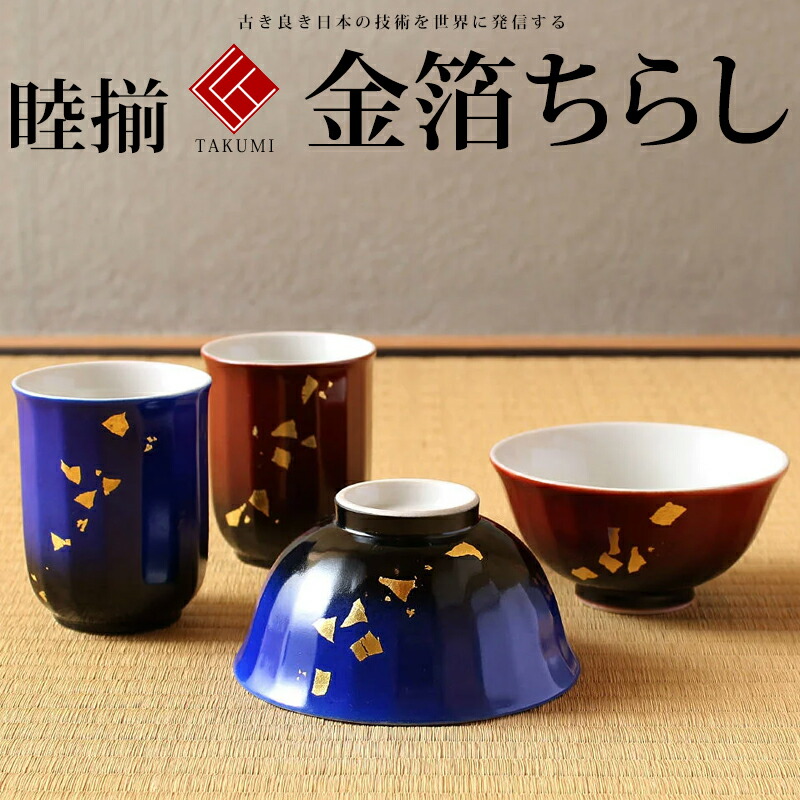 【夫婦茶碗】  敬老の日 九谷焼 米寿 プレゼント 金婚式  睦揃 金箔ちらし【陶器 還暦祝 退職祝 結婚祝 贈り物 ペア 夫婦 誕生日 退職祝い プレゼント 男性 古希 喜寿 祝 】