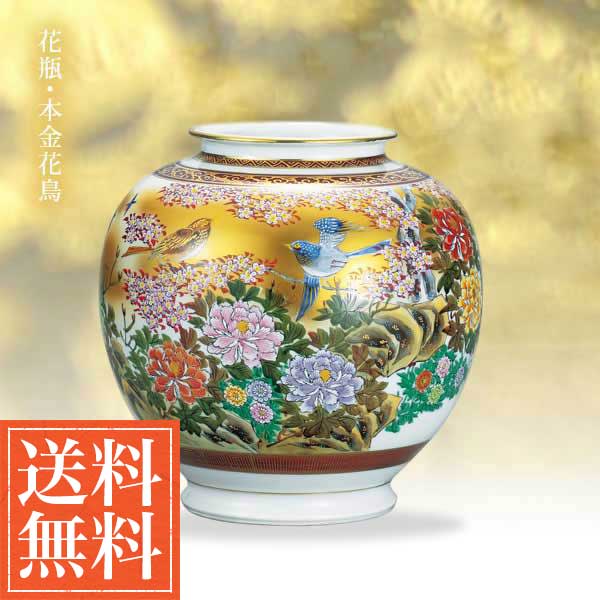 10 Offクーポン 日23 59まで 九谷焼 花瓶 本金花鳥 10号 木箱名入れ可 木札名入れ可 花器 フラワーベース インテリア 陶器 日本のお土産 九谷焼 周年 創立 上場 竣工 開店 事務所移転 開業 プレゼント お祝い お返し お礼 21 令和 海外 日本 取引先