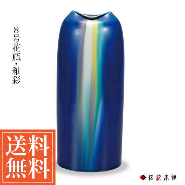 九谷焼 花瓶 釉彩 8号 ( 木箱名入れ有料 木札名入れ有料 花器 フラワーベース インテリア 陶器 日本のお土産 九谷焼 周年 創立 上場 竣工 開店 事務所移転 開業 プレゼント お祝い お返し お礼 令和 海外 日本 取引先 法人 日本製 おすすめ 仏壇 仏具 お盆 お墓 可愛い )｜伝統本舗 27,335円