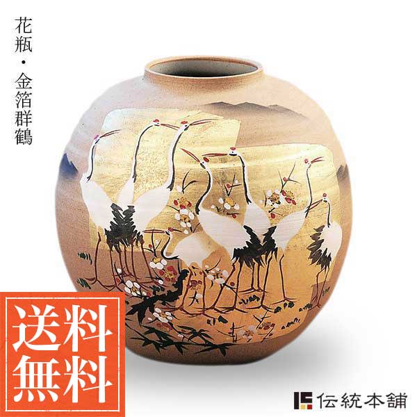 Line友達で500円offクーポン 九谷焼 花瓶 金箔群鶴 7号 木箱名入れ可 木札名入れ可 花器 フラワーベース インテリア 陶器 日本のお土産 九谷焼 周年 創立 上場 竣工 開店 事務所移転 開業 プレゼント お祝い お返し お礼 21 令和 海外 日本 取引先 法人 日本製
