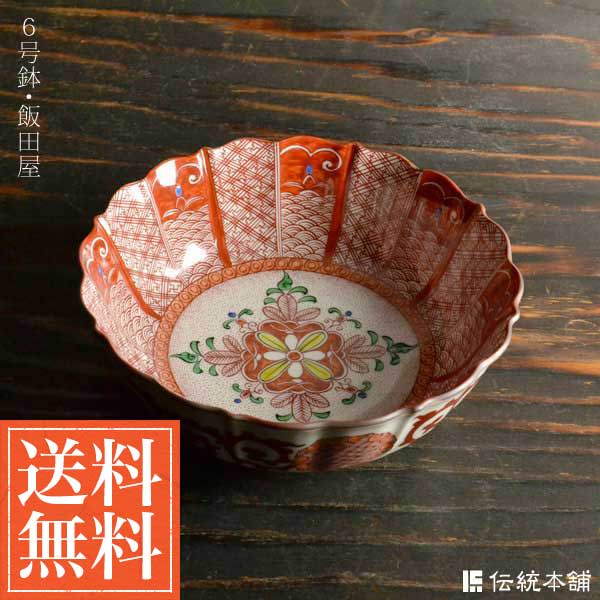 楽天市場】九谷焼 煮物鉢 飯田屋 赤絵（径 約18cm）（ 和食器 中鉢