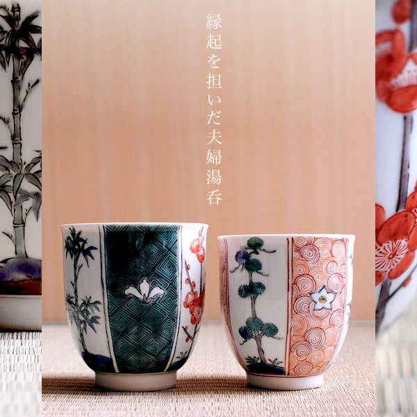 九谷焼 還暦祝い 古希 結婚記念日 お返し 贈り物 夫婦湯呑 ギフト プレゼント 九谷焼 結婚 出産 内祝い 引き出物 金婚式 誕生日プレゼント 還暦祝い 古希 喜寿 米寿 退職 定年 プレゼント お祝い お返し 10 Offクーポン 5日23 59まで 九谷焼 夫婦湯呑 割取松竹梅 ペア