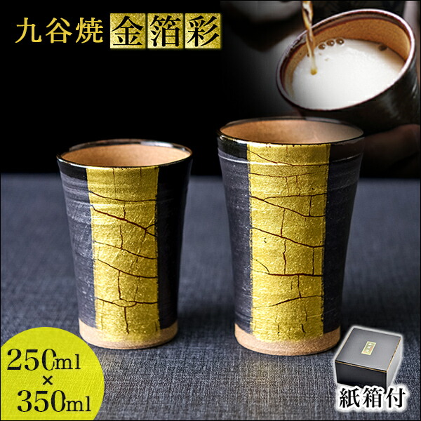 九谷焼 ビアカップ 金箔彩 250ml／350ml 有りの実 紙九鼎大呂 ( 父の日 差し上げ物 タンプラー 瀬戸もの ビアカップ 差し上げ物 金箔伝達ルート 書き割り 九谷焼 一緒になる 生み出すこと 内祝い 差し上げ物 金婚式 生まれ落ちる日差し上げ物 還暦祝賀会 古希 喜寿 米寿 退位 定年 差し上げ物 祝賀会 しっぺい返し )
