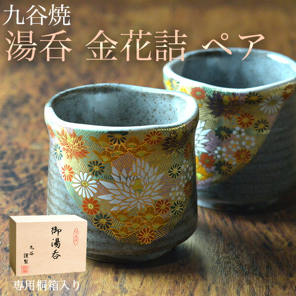 楽天市場】九谷焼 湯呑茶碗セット 月見うさぎ ( 退職祝い 定年 上司 父