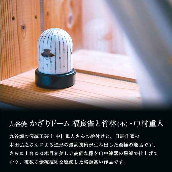 安い割引 ひかり 小 結婚祝い 福良雀と竹林 九谷焼 お返し 限定品 限定品 おしゃれ かざりドーム 木箱名入れ可 木札名入れ可 インテリア おもてなし アート 高級 九谷焼 結婚 出産 内祝い 引き出物 金婚式 誕生日プレゼント 還暦祝い 古希 喜寿 米寿 退職 安い割引 ひかり 小 結婚祝い 福良雀と竹林 九谷焼 お返し 限定品 限定品 おしゃれ かざりドーム 木箱名入れ可 木札名入れ可 インテリア おもてなし アート 高級 九谷焼 結婚 出産 内祝い 引き出物 金婚式 誕生日プレゼント 還暦祝い 古希 喜寿 米寿 退職