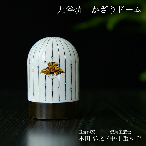 九谷焼 【限定品】 かざりドーム ひかり 福良雀と竹林 大 ( 木箱名入れ有料 木札名入れ有料 退職祝い 定年 インテリア おしゃれ おもてなし アート 高級 九谷焼 結婚 出産 内祝い 引き出物 金婚式 誕生日プレゼント 還暦祝い 古希 喜寿 米寿 退職 定年 プレゼント お祝い ) 30,745円