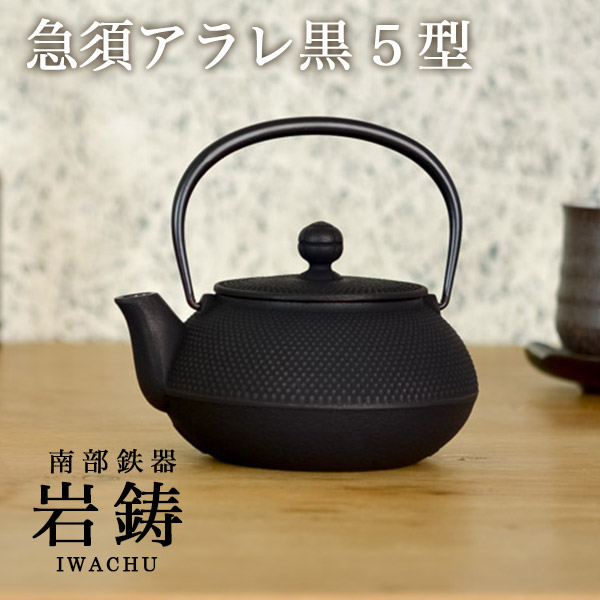 黒色 鉄瓶 浮彫り模様 急須付き　南部鉄瓶　お茶立て　ミニ急須付き 楽天市場】【5％OFFクーポン 本日23:59まで】急須 アラレ 黒 3型