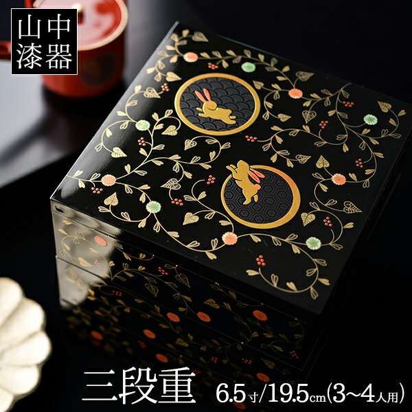 漆器 重箱 扇模様 黒色
