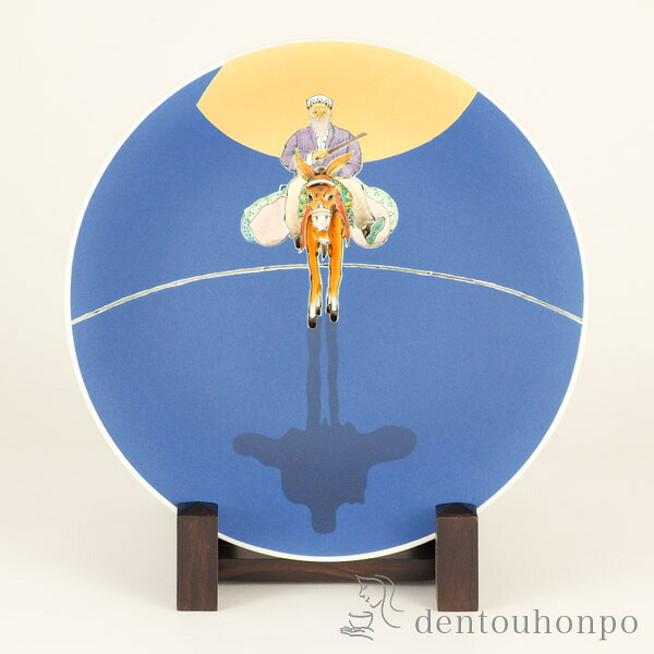 九谷焼 飾皿 色絵シルクロ－ド遠来 10号 ( 木箱名入れ有料 木札名入れ有料 置物 飾皿 スタンド 絵皿 贈り物 九谷焼 結婚 出産 内祝い 引き出物 金婚式 誕生日プレゼント 還暦祝い 古希 喜寿 米寿 退職 定年 プレゼント お祝い お返し お礼 令和 両親 父 母 男性 女性 )