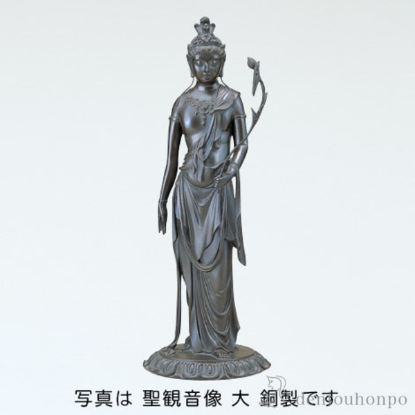 銅製 聖観音像 銅製 大 ( 木札名入れ有料 仏壇 お寺さま 仏様 日本 仏具 陵丘銅器 法要 メモリアル 法事 祈とう 忌中 献ずる 奉納 開店 事務室移し替える 開業 差し上げ物 祝賀会 しっぺい返し 畏まり 令和 外国で 日本 成人男性 亭主もち 日本製 おすすめ 仏壇 仏具 子守り 一般受け )