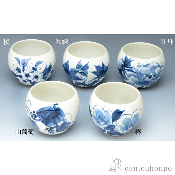 お茶呑茶碗 染付草花 ５種 ( 夫婦茶碗 夫婦湯呑 セット ご飯茶碗 湯飲み 清水焼 京焼 結婚 出産 内祝い 引き出物 金婚式 誕生日プレゼント 還暦祝い 古希 喜寿 米寿 退職 定年 プレゼント お祝い お返し お礼 令和 両親 父 母 男性 女性 日本製 おすすめ )｜伝統本舗