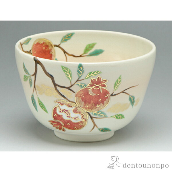抹茶碗 ざくろ ( 抹茶碗 茶道具 茶器 お稽古用 抹茶 清水焼 京焼 結婚 出産 内祝い 引き出物 金婚式 誕生日プレゼント 還暦祝い 古希 喜寿 米寿 退職 定年 プレゼント お祝い お返し お礼 令和 自宅 家庭 イベント 日本製 おすすめ おしゃれ かわいい 可愛い )|伝統本舗