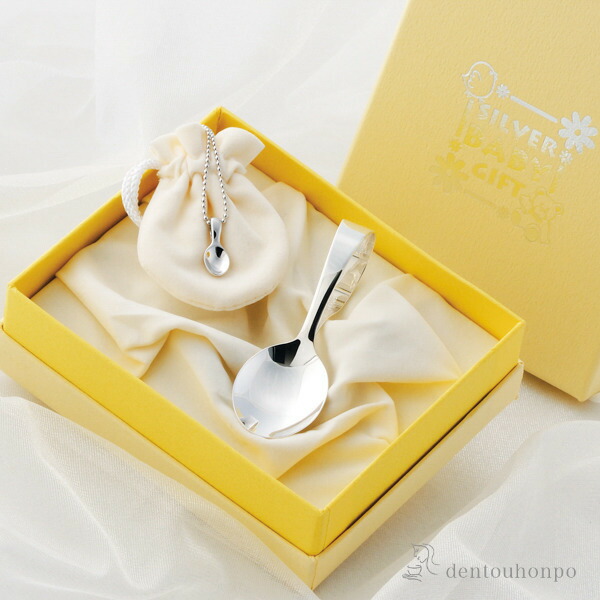お待たせ 出産祝い 離乳食 キッズ ベビー 赤ちゃん 名入れ可 ベビースプーンペンダント ベビースプーン ベビースプーン ベビースプーンペンダントセット 銀製 東京銀器 銀工芸 退職 米寿 喜寿 古希 還暦祝い 誕生日プレゼント 金婚式 引き出物 内祝い 出産 結婚