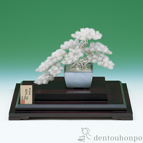 美品 光則 純銀製 大淵武則 盆栽 松 19cm 箱入り 美品 光則 純銀製 大淵武則 盆栽 松 19cm 箱入り