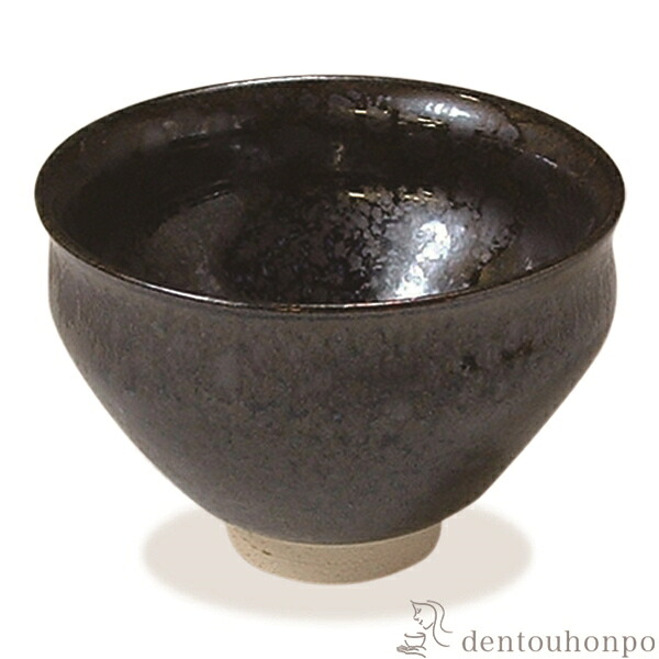 ぐい呑 天目 ( 名入れ有料 母の日 早割 プレゼント 初任給 ぐいのみ 盃 酒器 セット 日本酒 清水焼 京焼 結婚 出産 内祝い 引き出物 金婚式 誕生日プレゼント 還暦祝い 古希 喜寿 米寿 退職 定年 プレゼント お祝い お返し お礼 令和 両親 父 母 男性 女性 )