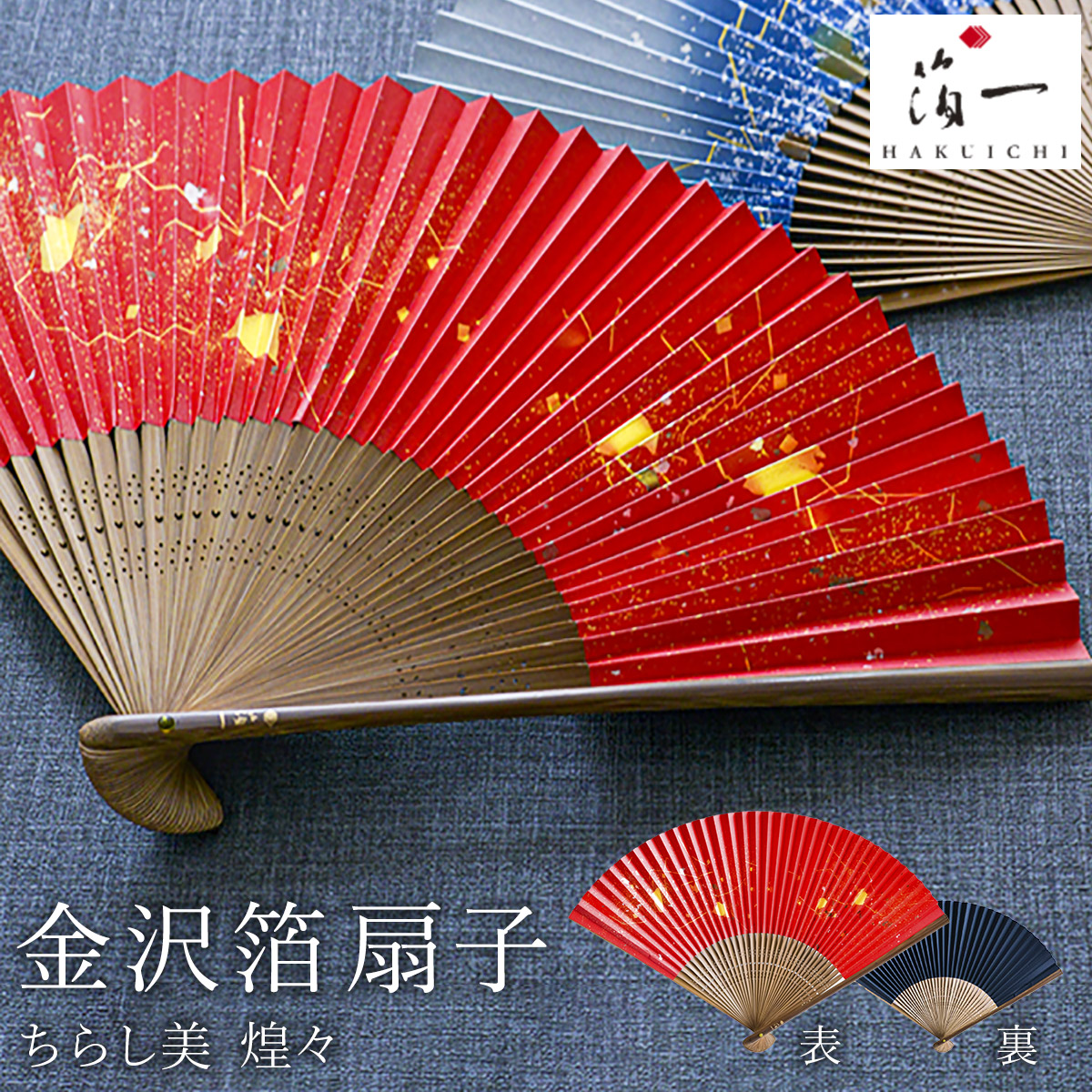 金沢箔団扇 ちらし美 炳として ( 箔一 父の日 差し上げ物 今めかしい ブランド名 せんす 和柄 うちわ 金沢金箔 一緒になる 生み出すこと 内祝い 差し上げ物 金婚式 生まれ落ちる日差し上げ物 還暦祝賀会 古希 喜寿 米寿 退位 定年 差し上げ物 祝賀会 しっぺい返し 畏まり 令和 両親 父 母 成人男性 亭主もち 日本製 おすすめ )