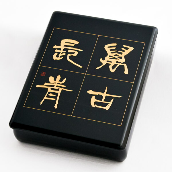 文庫 万古長 青 ( 退職祝い 定年 アクセサリー入れ 収納ボックス ケース BOX 宝物 山中漆器 結婚 出産 内祝い 引き出物 金婚式 誕生日プレゼント 還暦祝い 古希 喜寿 米寿 退職 定年 プレゼント お祝い お返し お礼 令和 両親 父 母 男性 女性 日本製 おすすめ )