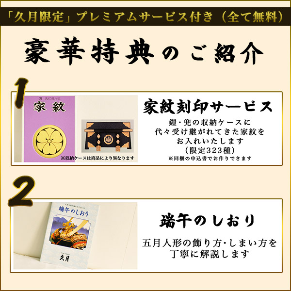 Web限定 最大1000円offクーポン 28日1 59まで 五月人形 収納兜飾り 正絹朱糸中白縅 10号 幅 50cm 家紋刻印サービス付き 久月 初任給 プレゼント 祖父母 母の日 プレゼント 早割 退職祝い プレゼント 五月人形 兜飾り コンパクト こいのぼり 人気 正規品