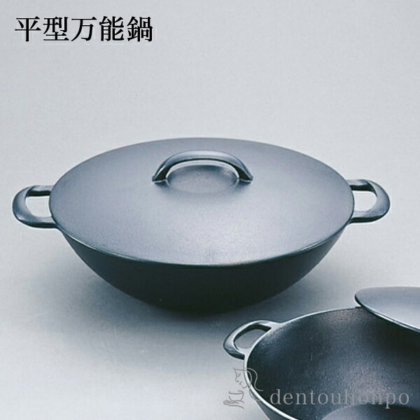 岩鋳 南部鉄器 万能鍋 平型 IH対応 大 ( 岩鋳 なべ 鉄鍋 鉄分補給 正規品 南部鉄器 結婚 出産 内祝い 引き出物 金婚式 誕生日プレゼント 還暦祝い 古希 喜寿 米寿 退職 定年 プレゼント お祝い お返し お礼 令和 両親 父 母 男性 女性 日本製 おすすめ おしゃれ かわいい )|伝統本舗