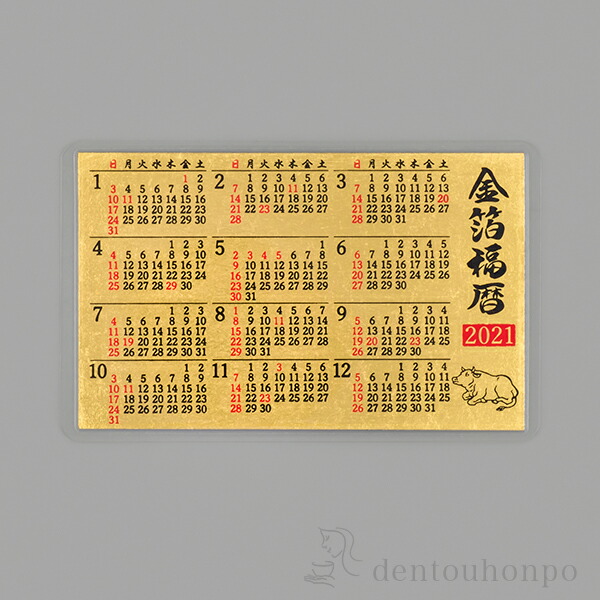 初任給 父の日 干支 父の日 ギフト 丑 丑年 カレンダー 金箔カレンダー 21年 Line友達で500円off 祖父母 金箔カレンダー 丑 10枚 プレゼント 福暦 片面 父の日 ギフト 初任給 プレゼント 祖父母 干支 丑 丑年 21年 伝統本舗 初任給 父の日 干支 父の日 ギフト 丑 丑年 カレンダー 金箔カレンダー 21年 Line友達で500円off 祖父母 金箔カレンダー 丑 10枚 プレゼント 福暦 片面 父の日 ギフト 初任給 プレゼント 祖父母 干支 丑 丑年 21年 伝統本舗