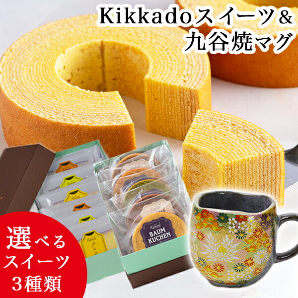 Line友達で500丸型クーポン 九谷焼 マグカップ 金花詰 選べるお菓子セット 金花詰 敬老の日 プレゼント ギフト ギフト スイーツ 人気 プレゼント おすすめ 九谷焼 結婚 出産 内祝い 引き出物 金婚式 敬老 誕生日プレゼント 還暦祝い 古希 喜寿 米寿 退職 定年 Asoreuma Org